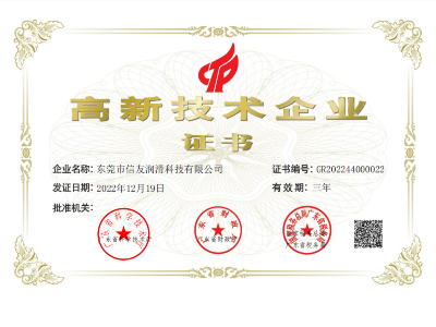 喜报！热烈祝贺我司荣获 “高新技术企业”称号