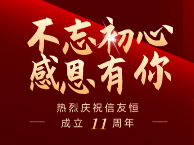 庆贺尊龙z6集团润滑11周年庆
